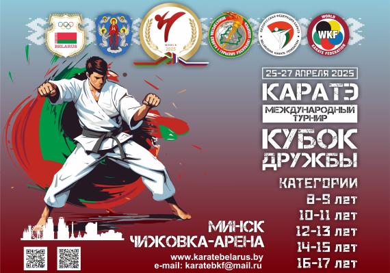   Международный турнир "Кубок Дружбы" 2025