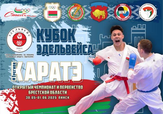   Впервые за 25 лет соревнования пройдут в г. Пинске!