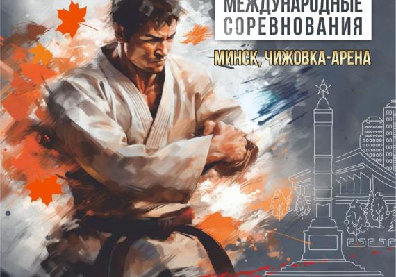   Международный турнир "Belarus open" 2025