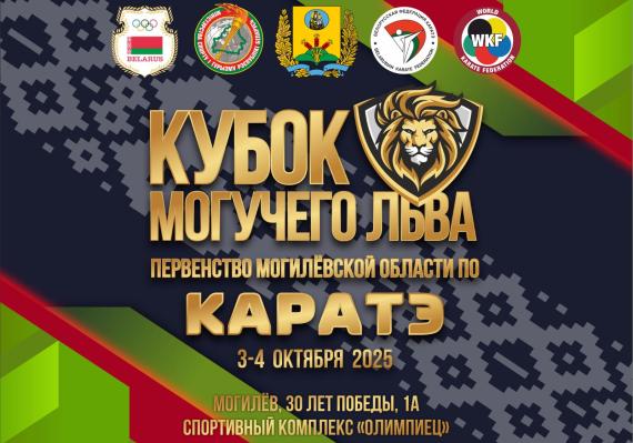   "КУБОК МОГУЧЕГО ЛЬВА"